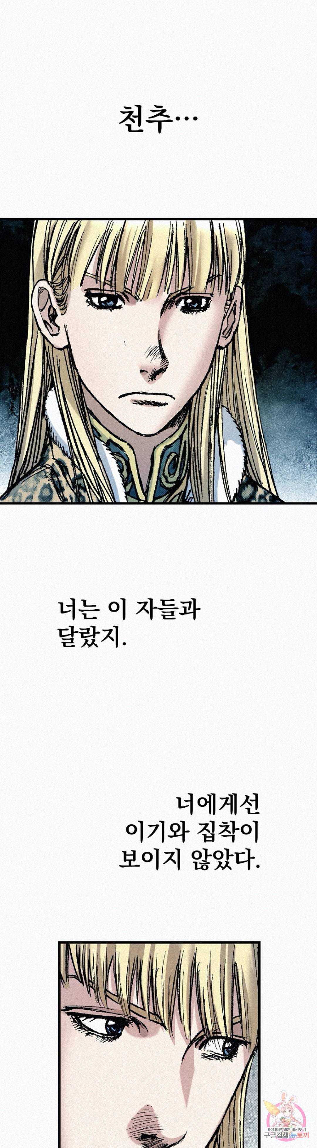 천추 66화 14