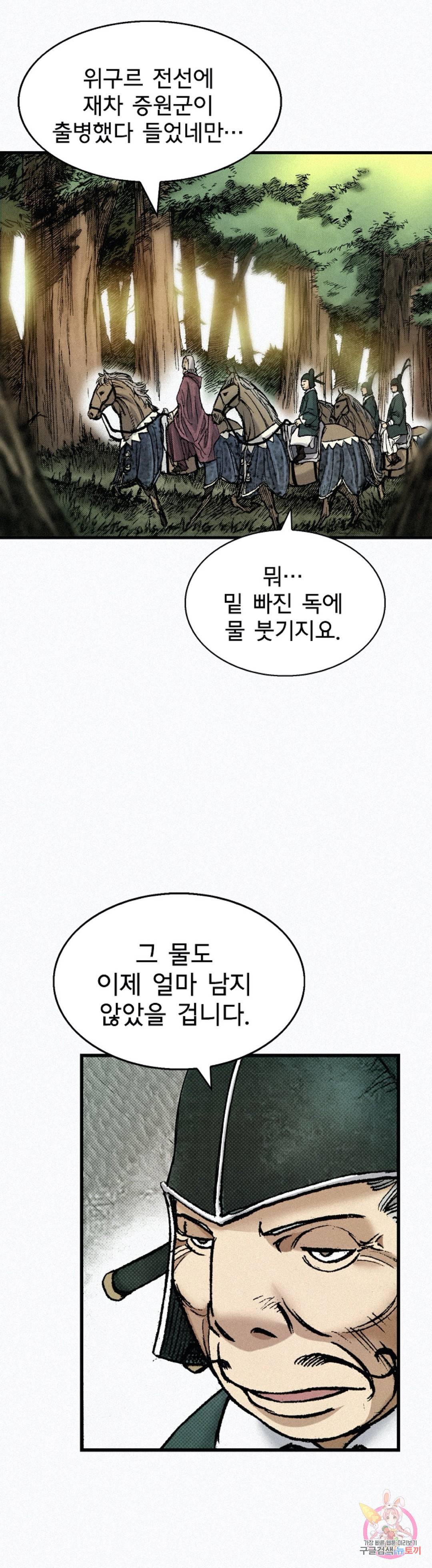 천추 66화 36