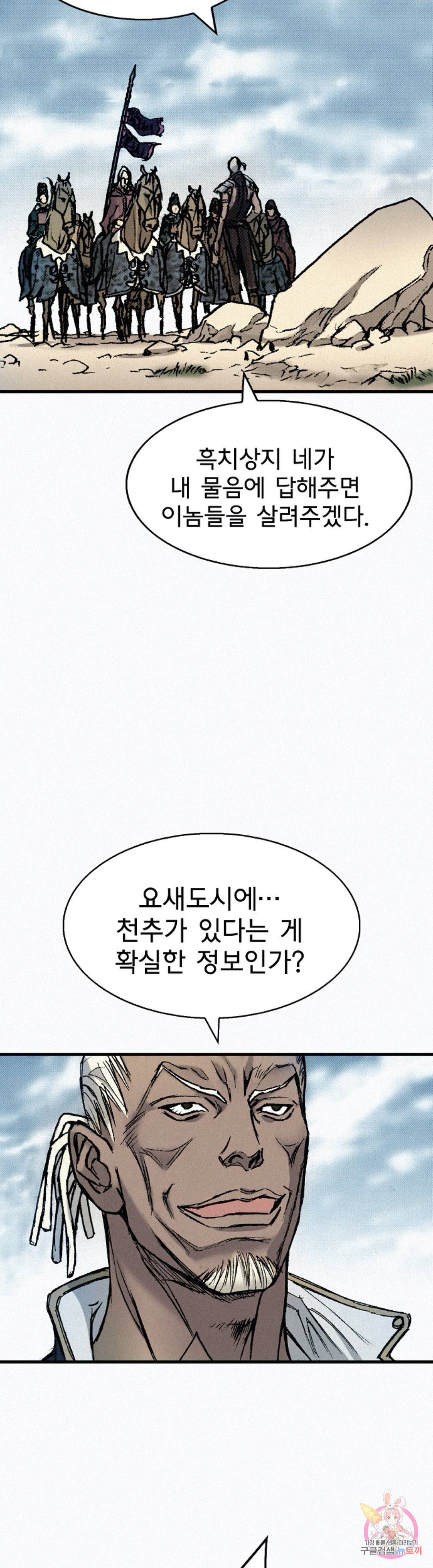 천추 66화 51