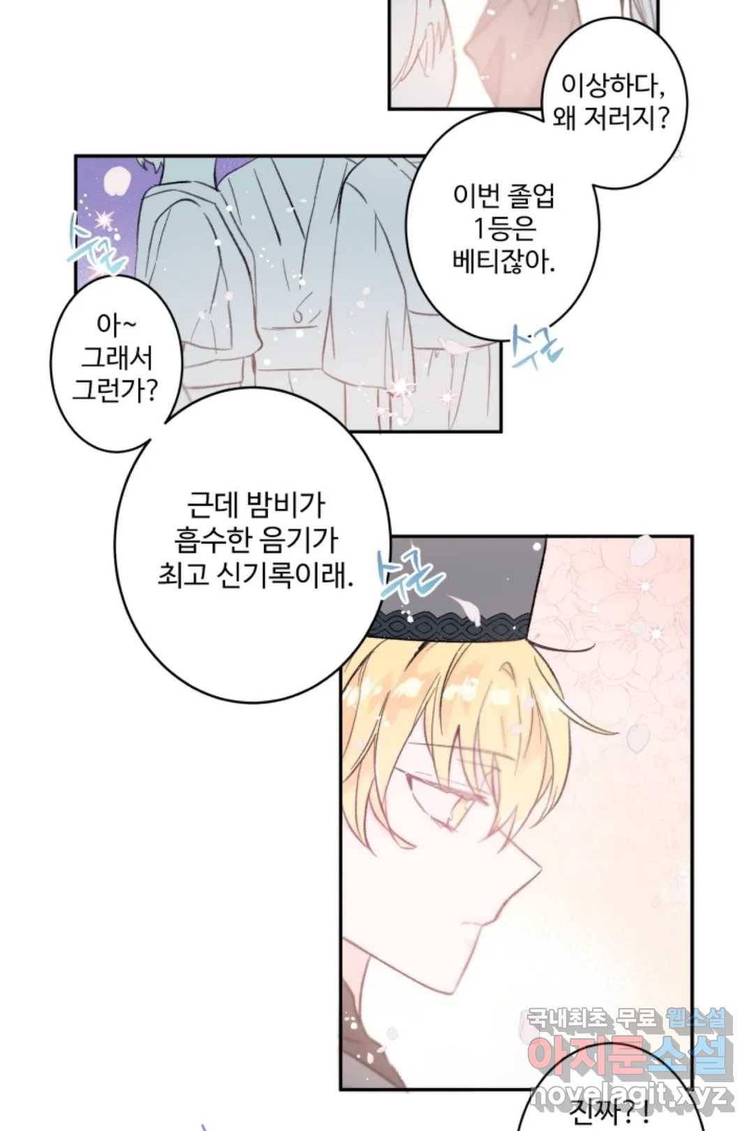 오늘 밤 어때?(BL) episode 1-12. 12화 4