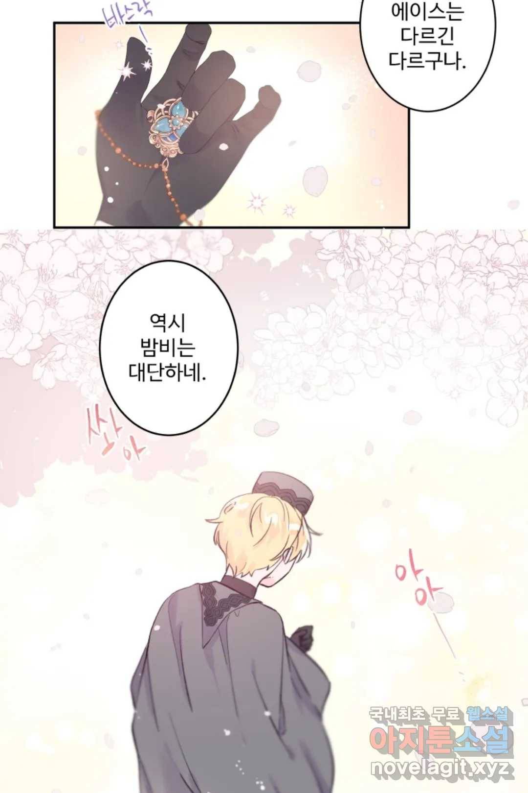오늘 밤 어때?(BL) episode 1-12. 12화 5