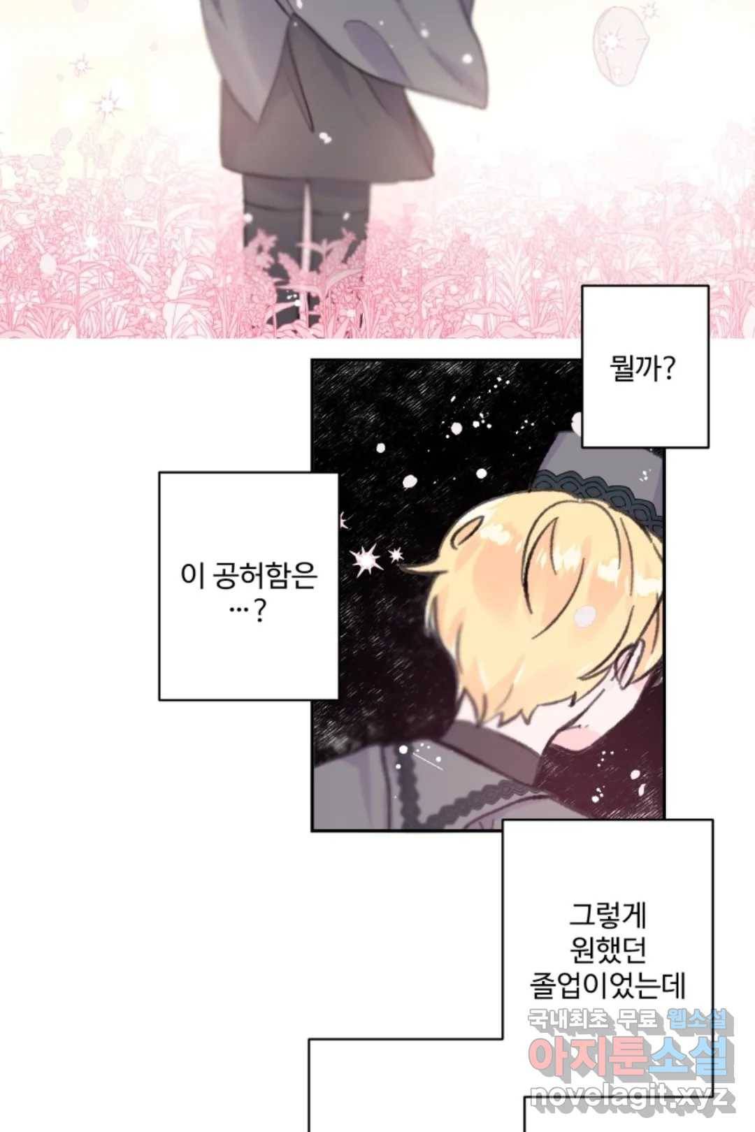 오늘 밤 어때?(BL) episode 1-12. 12화 6