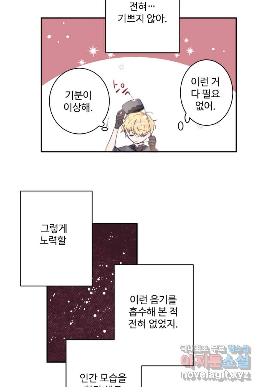 오늘 밤 어때?(BL) episode 1-12. 12화 7