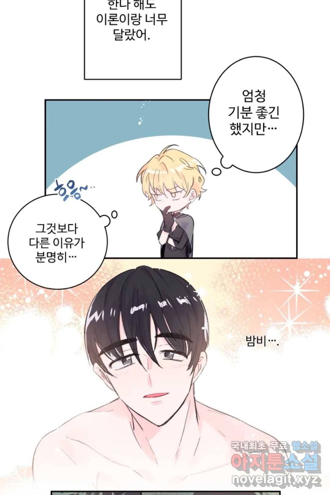 오늘 밤 어때?(BL) episode 1-12. 12화 8