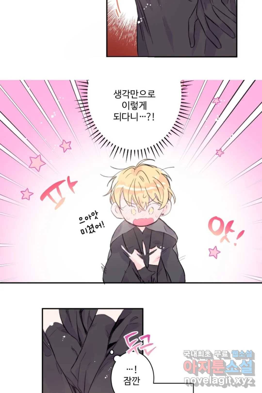 오늘 밤 어때?(BL) episode 1-12. 12화 10