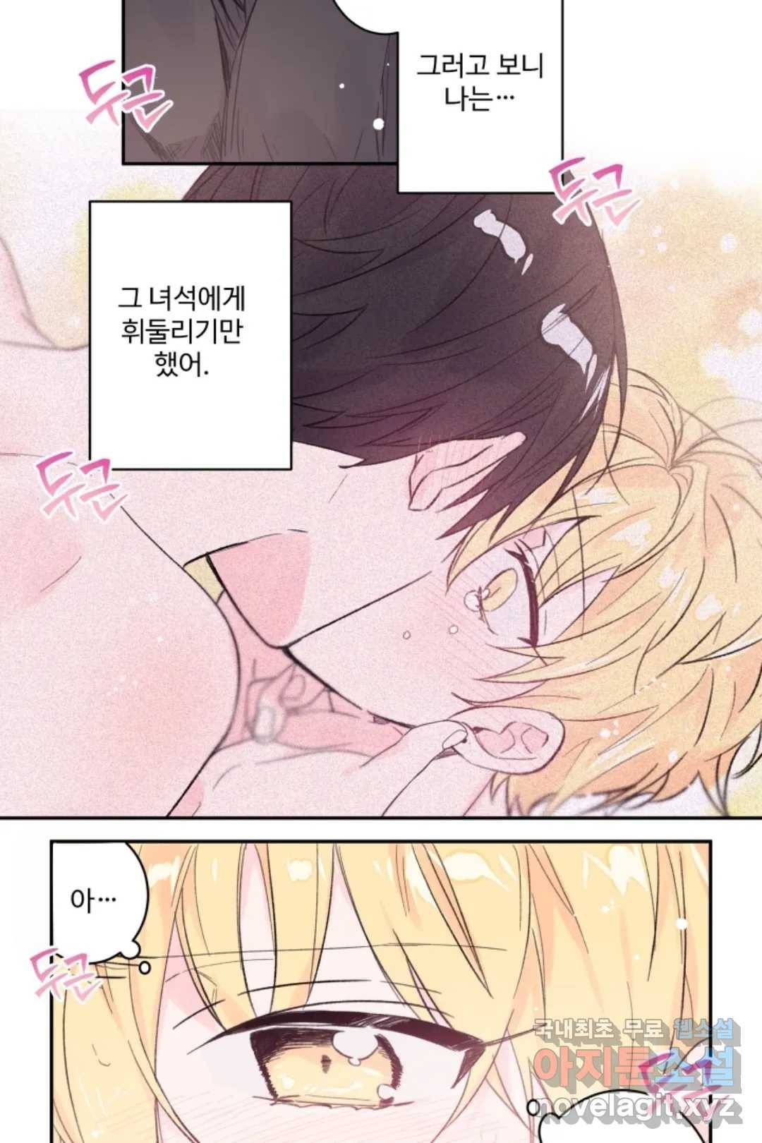 오늘 밤 어때?(BL) episode 1-12. 12화 11