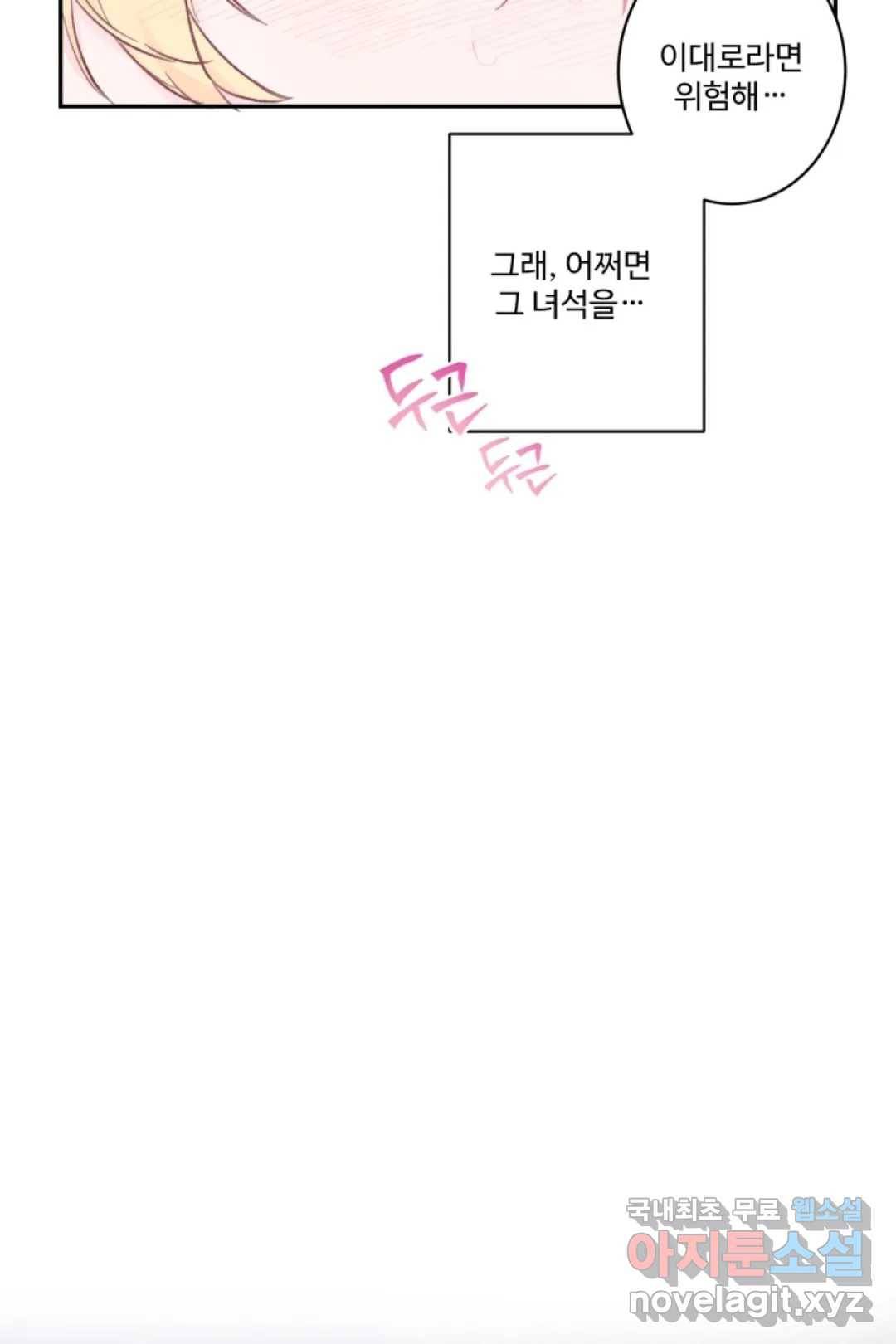 오늘 밤 어때?(BL) episode 1-12. 12화 12