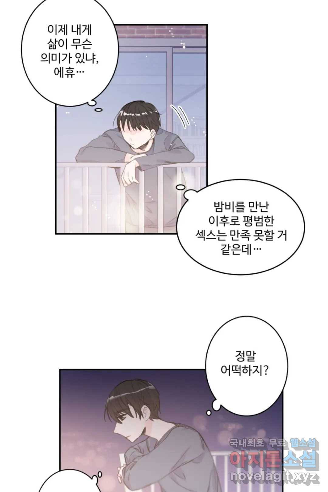 오늘 밤 어때?(BL) episode 1-12. 12화 14