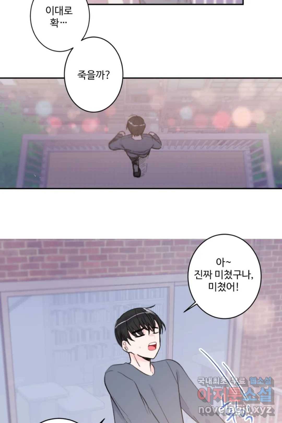 오늘 밤 어때?(BL) episode 1-12. 12화 15