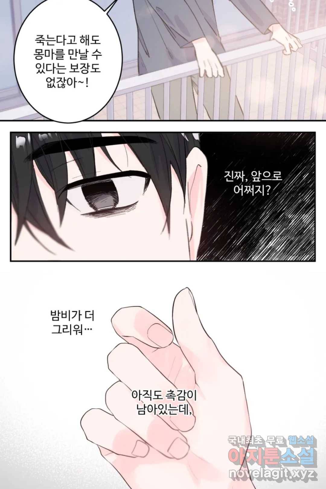 오늘 밤 어때?(BL) episode 1-12. 12화 16