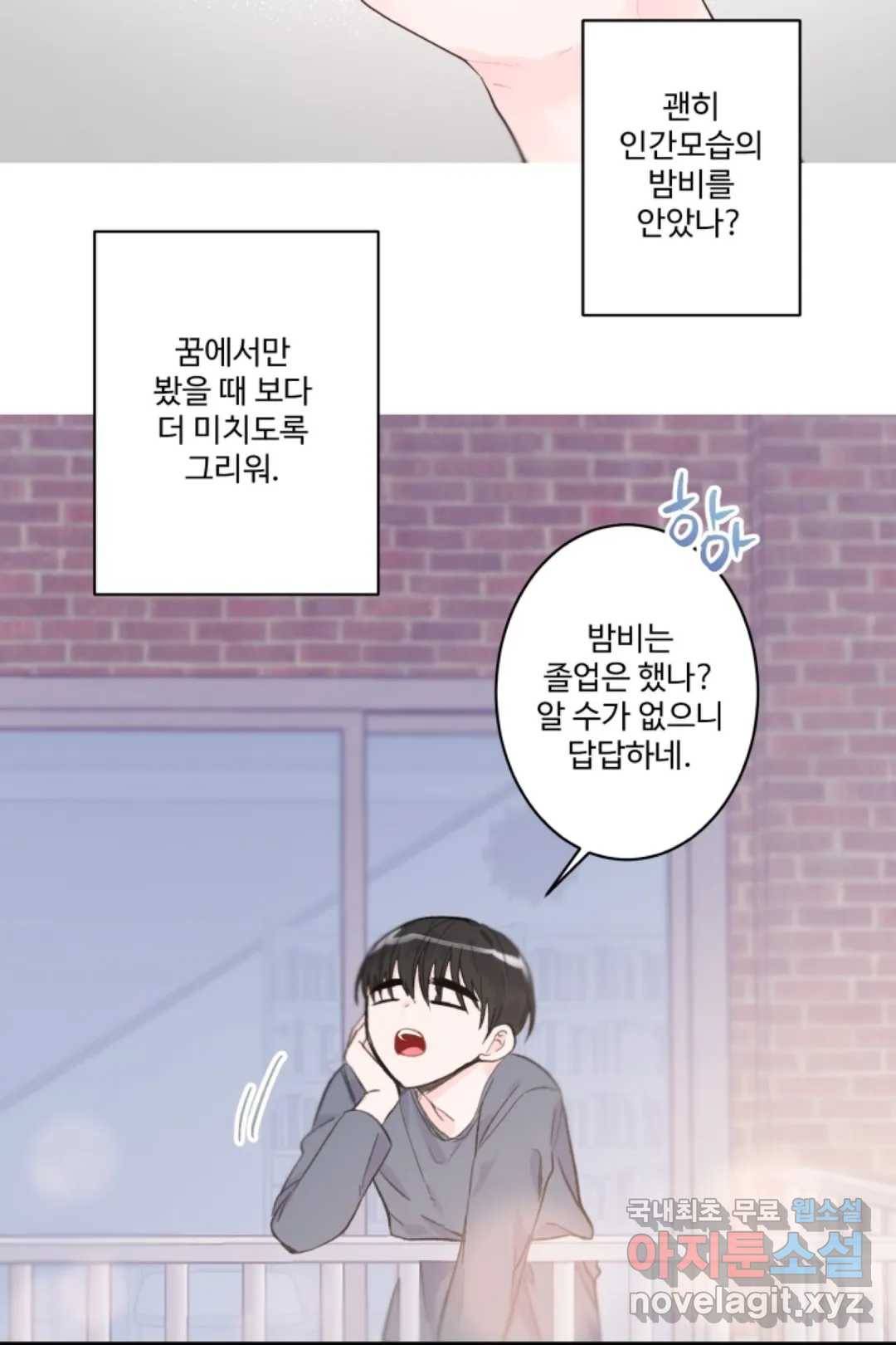 오늘 밤 어때?(BL) episode 1-12. 12화 17