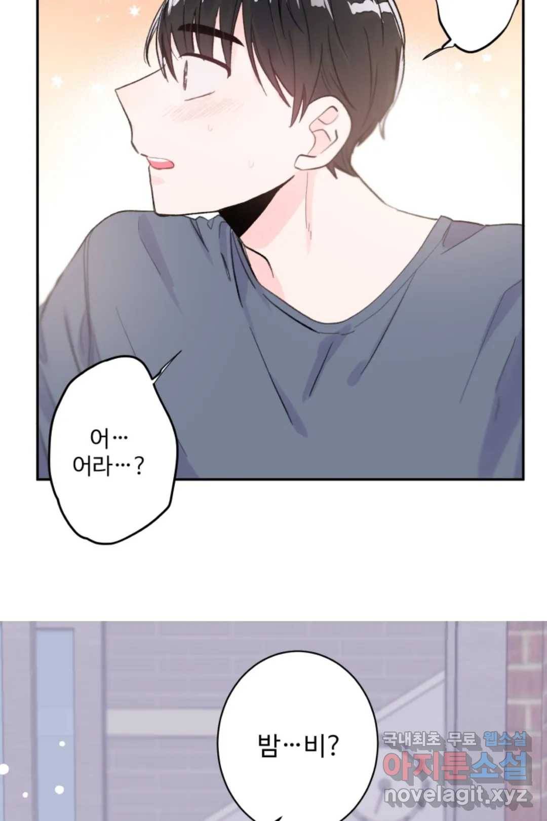 오늘 밤 어때?(BL) episode 1-12. 12화 21