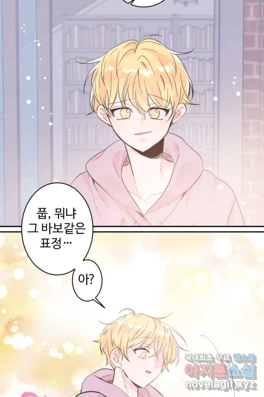 오늘 밤 어때?(BL) episode 1-12. 12화 22