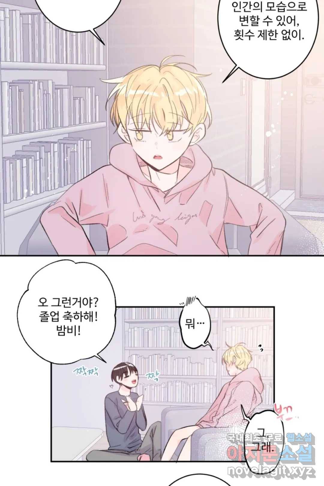 오늘 밤 어때?(BL) episode 1-12. 12화 27