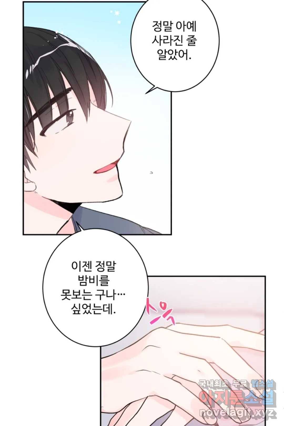 오늘 밤 어때?(BL) episode 1-12. 12화 28