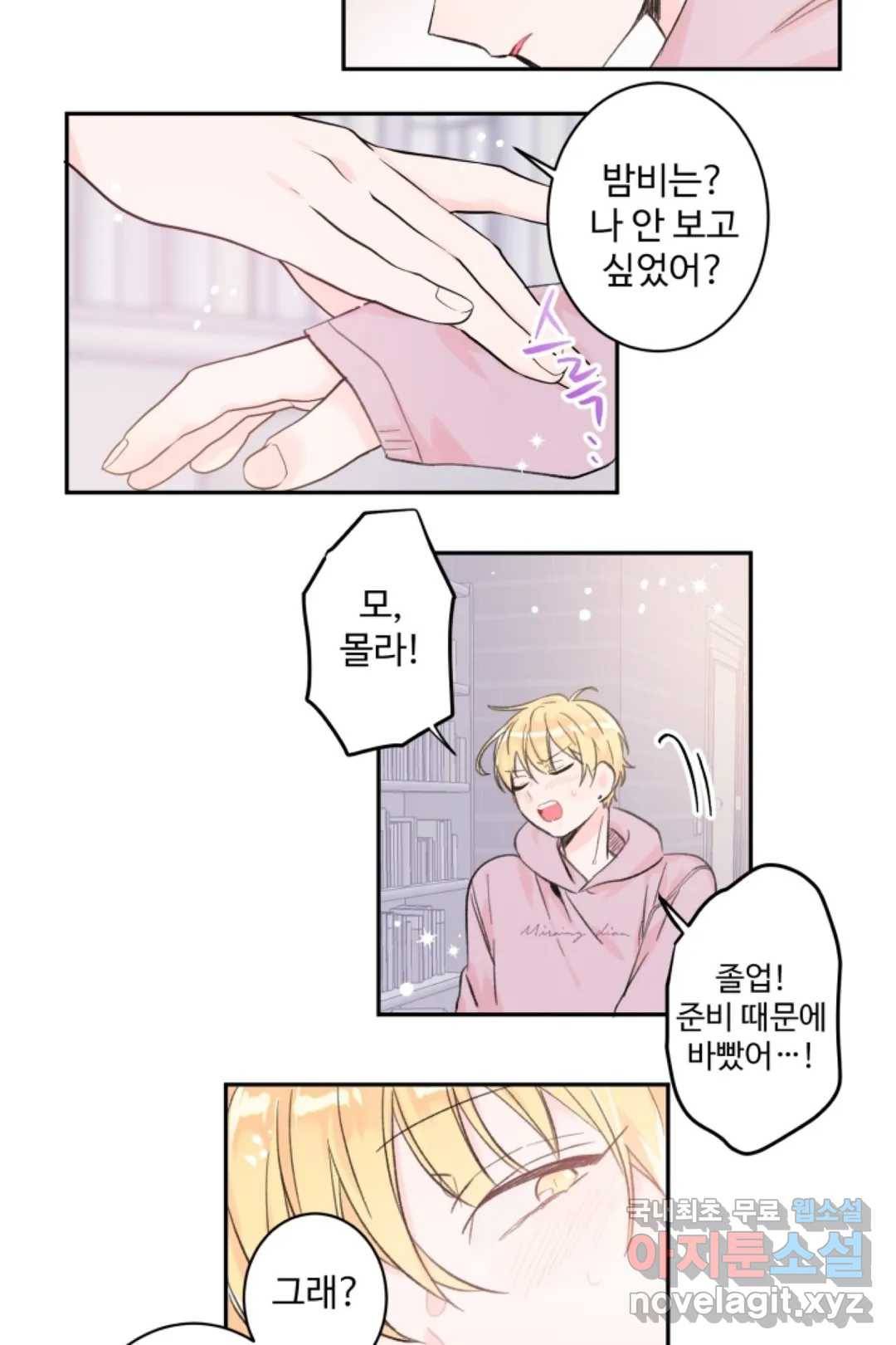 오늘 밤 어때?(BL) episode 1-12. 12화 30