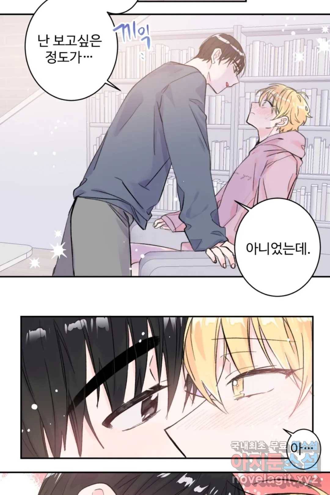 오늘 밤 어때?(BL) episode 1-12. 12화 31