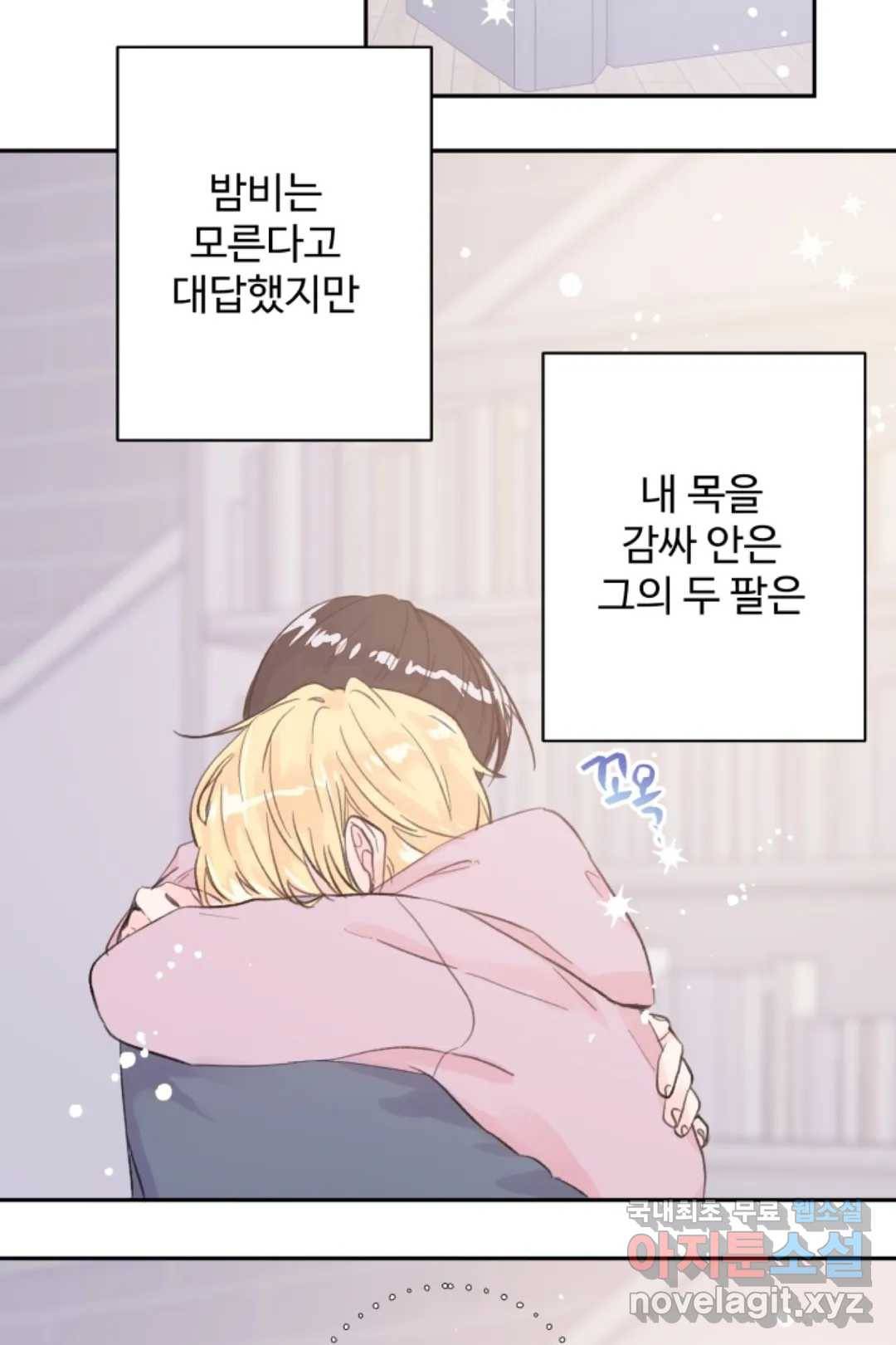 오늘 밤 어때?(BL) episode 1-12. 12화 33