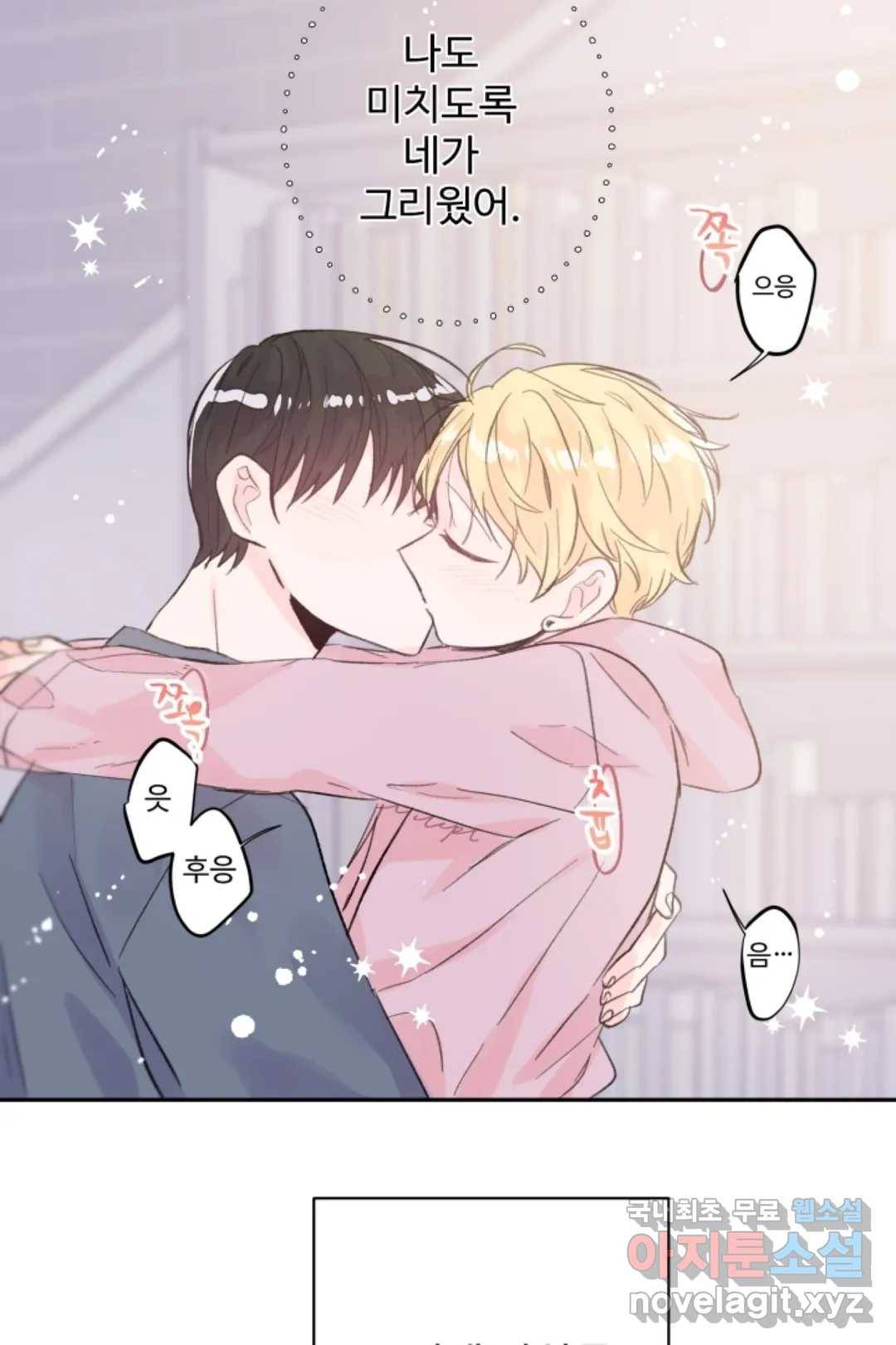 오늘 밤 어때?(BL) episode 1-12. 12화 34