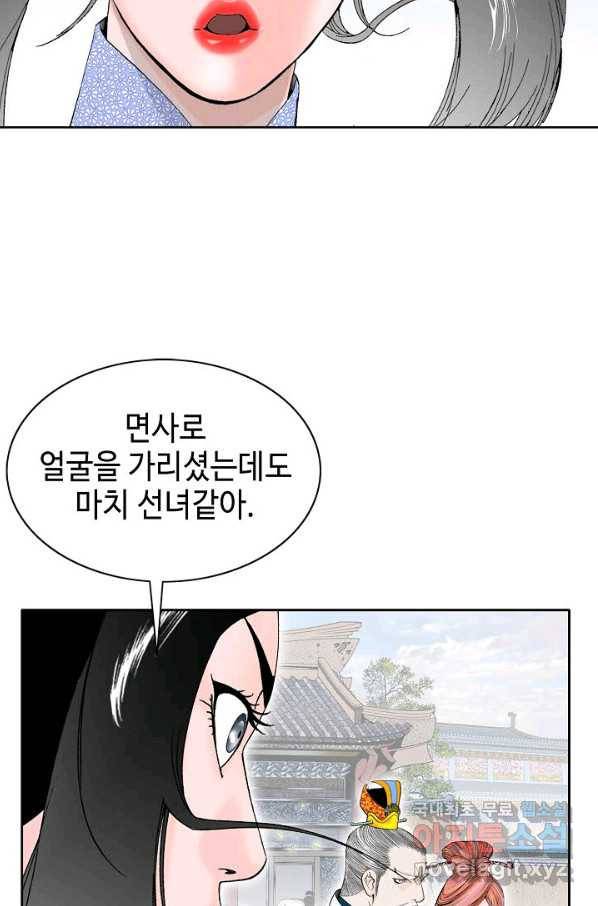 태상교주 숙수되다 70화 3
