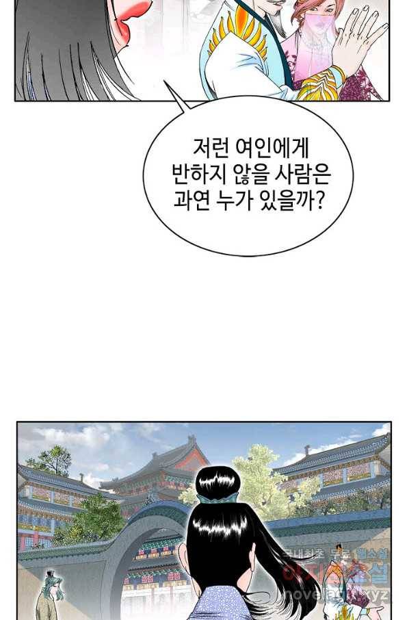태상교주 숙수되다 70화 4