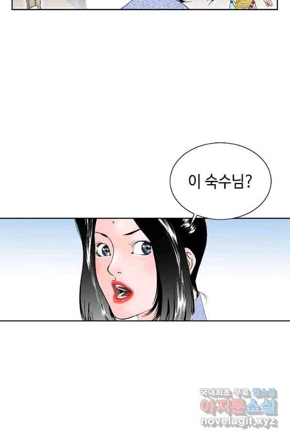태상교주 숙수되다 70화 5