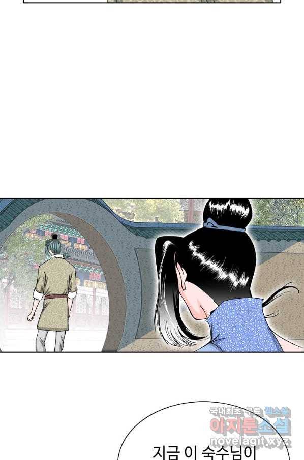 태상교주 숙수되다 70화 8