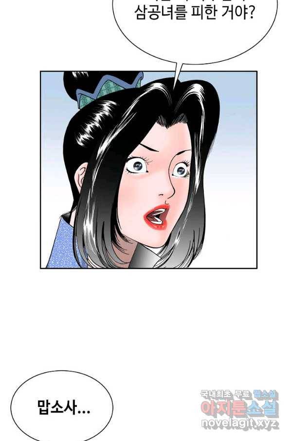 태상교주 숙수되다 70화 9