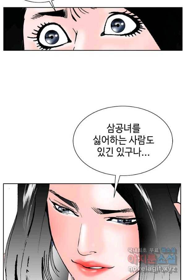 태상교주 숙수되다 70화 10