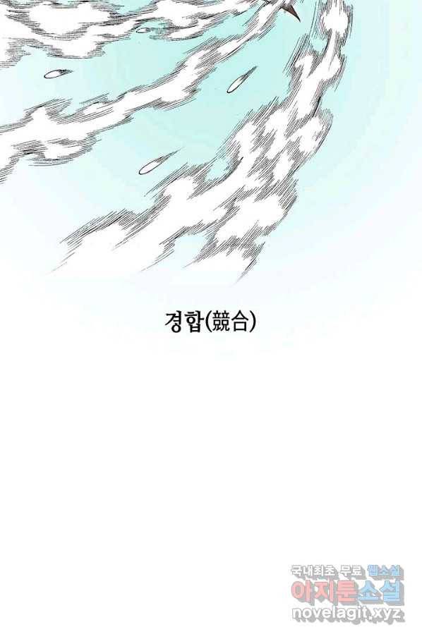 태상교주 숙수되다 70화 12