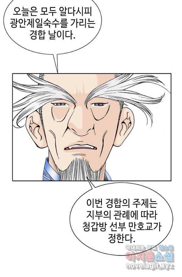 태상교주 숙수되다 70화 16
