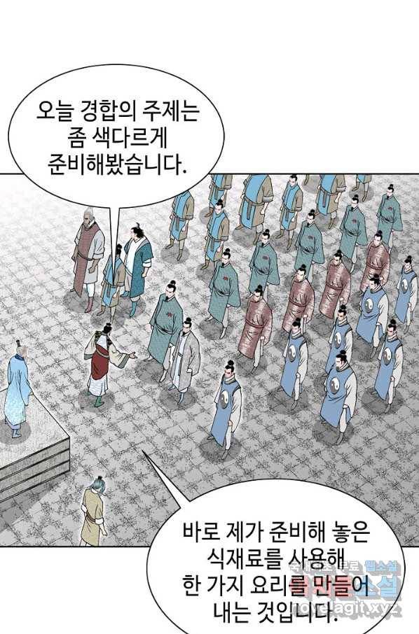 태상교주 숙수되다 70화 18