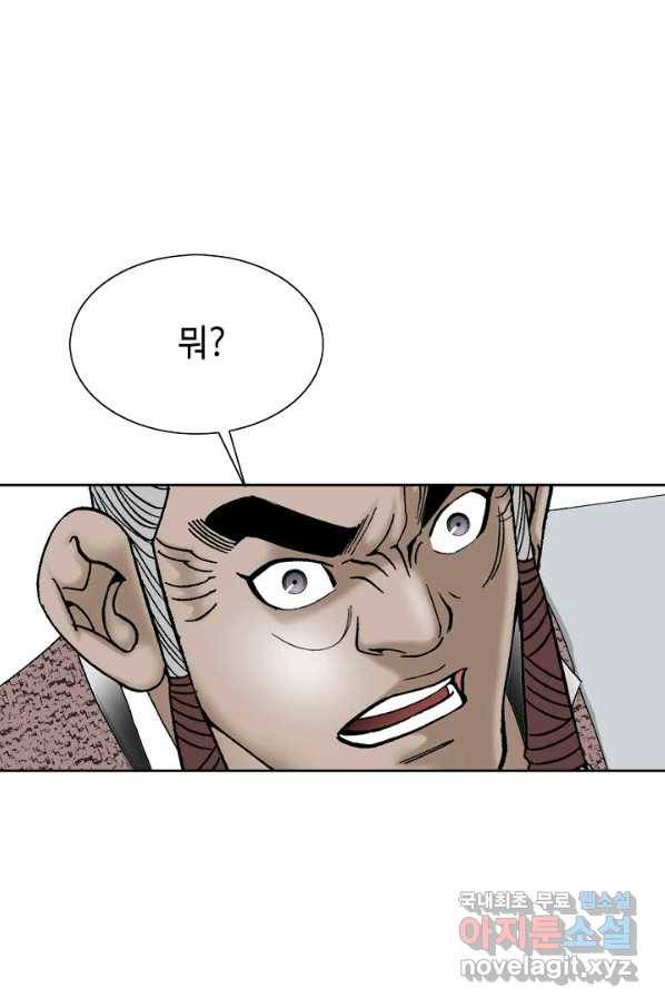 태상교주 숙수되다 70화 20
