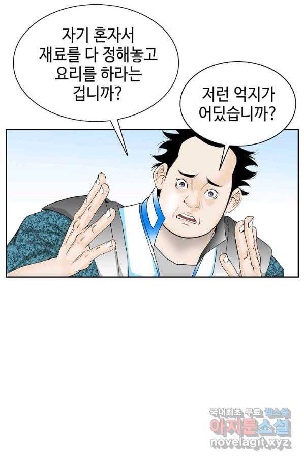태상교주 숙수되다 70화 21