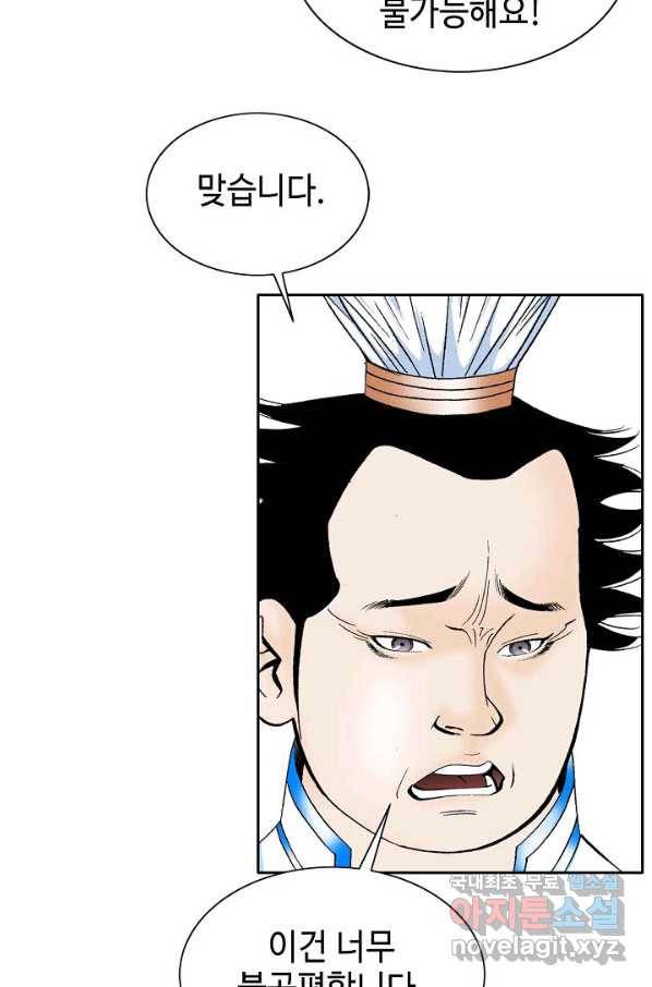 태상교주 숙수되다 70화 23