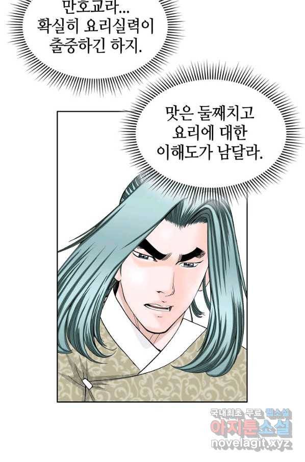 태상교주 숙수되다 70화 28