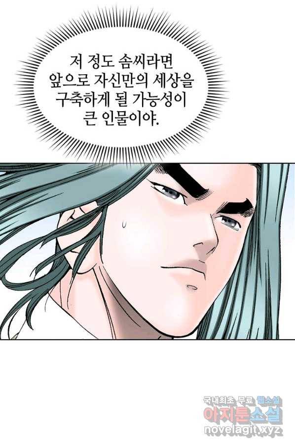 태상교주 숙수되다 70화 29