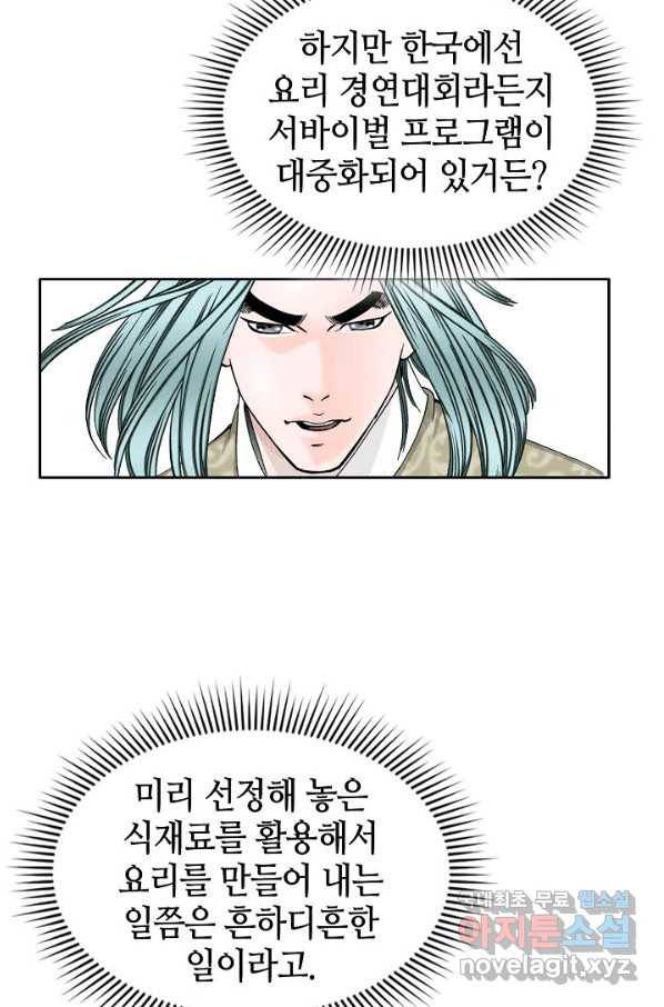 태상교주 숙수되다 70화 31