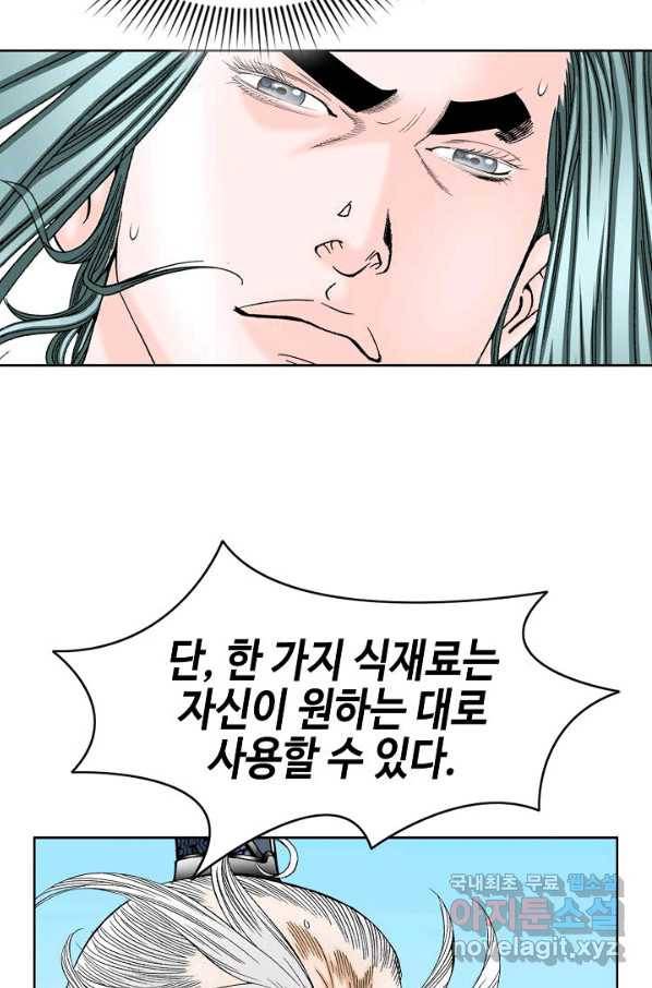 태상교주 숙수되다 70화 32
