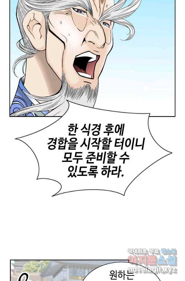 태상교주 숙수되다 70화 33