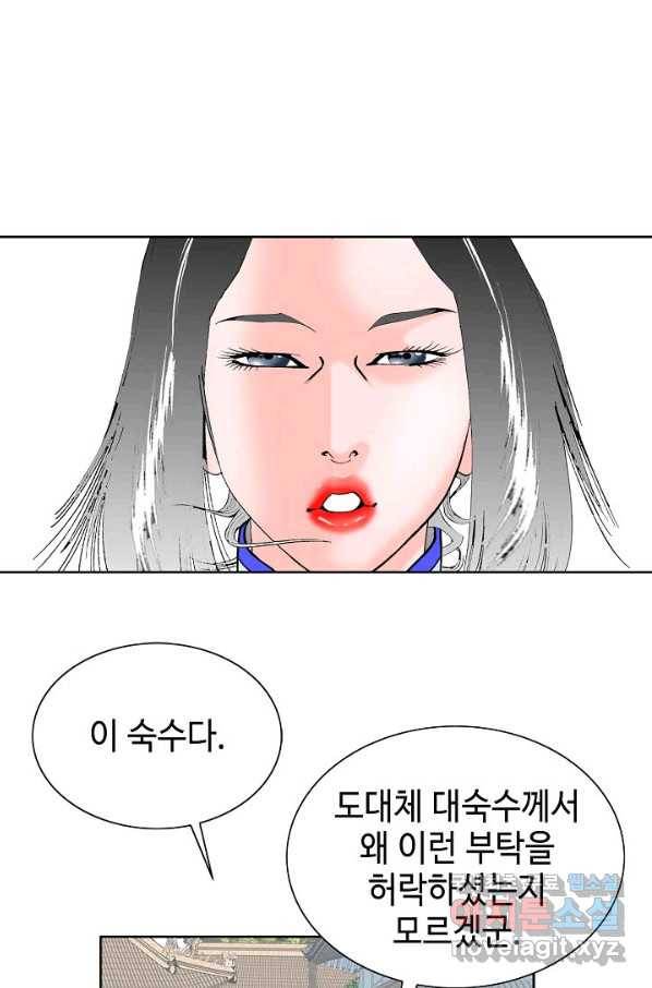 태상교주 숙수되다 70화 38