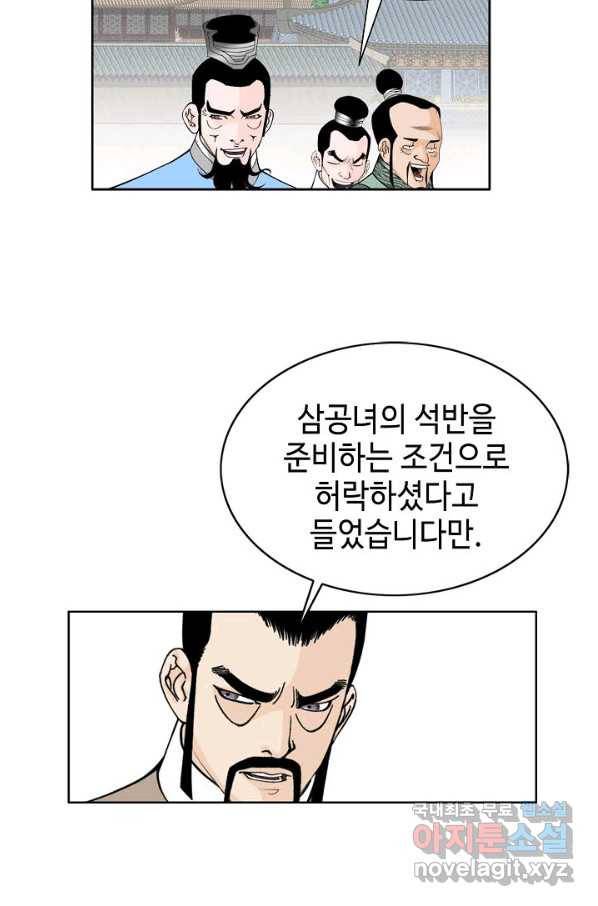 태상교주 숙수되다 70화 39