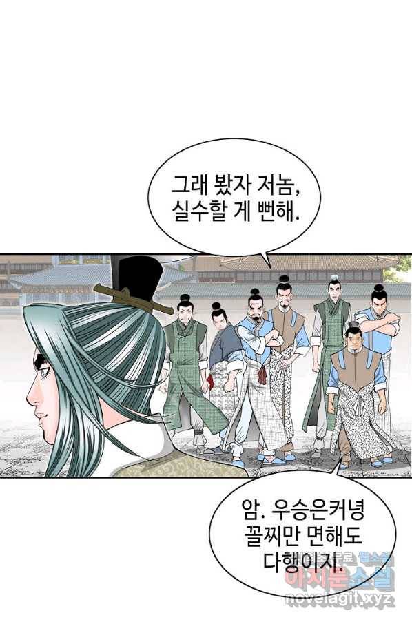 태상교주 숙수되다 70화 42