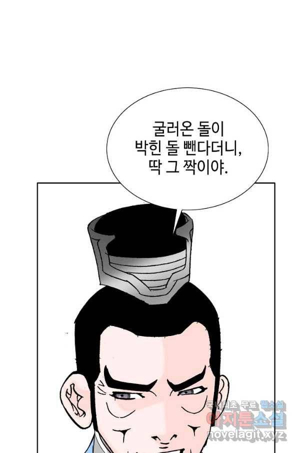 태상교주 숙수되다 70화 43