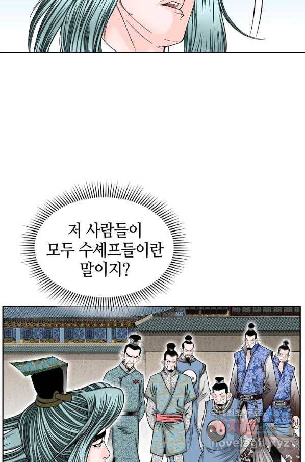 태상교주 숙수되다 70화 46