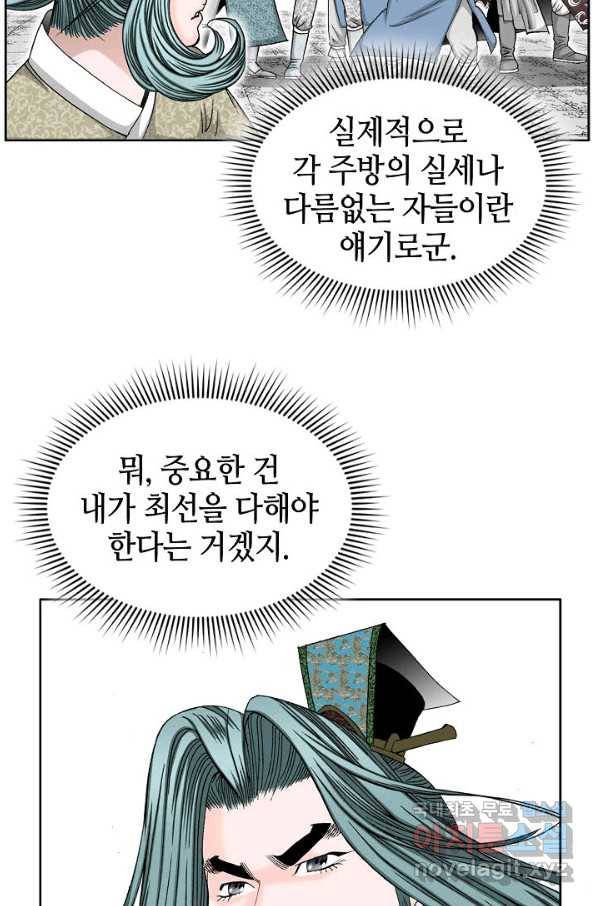 태상교주 숙수되다 70화 47