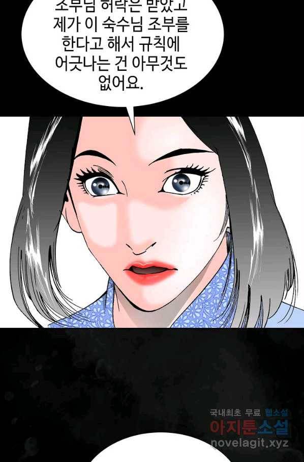 태상교주 숙수되다 70화 57