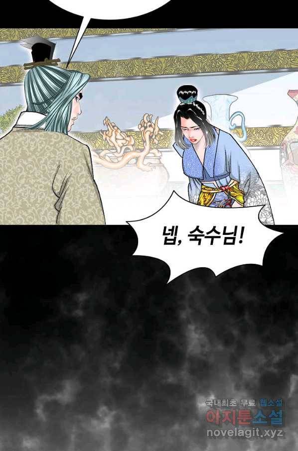 태상교주 숙수되다 70화 59