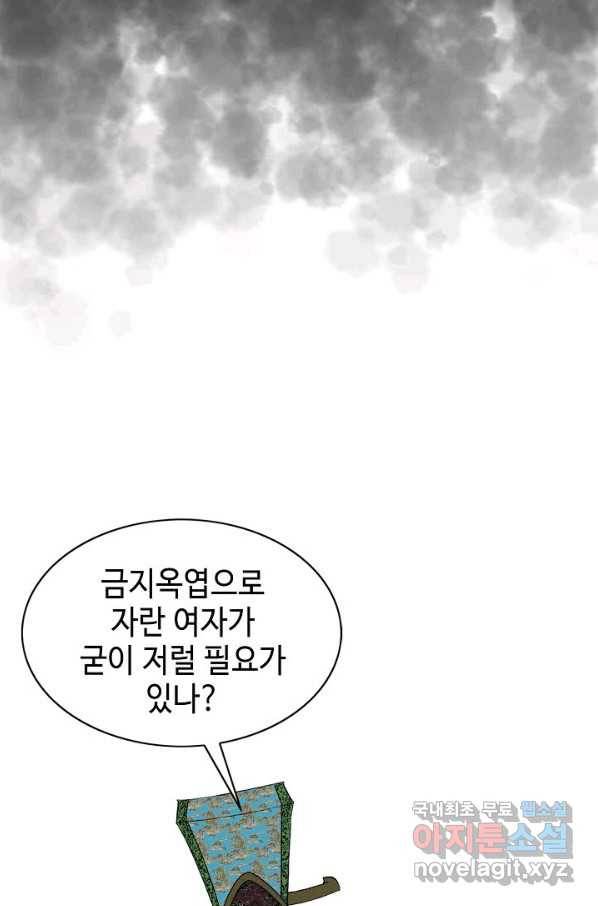 태상교주 숙수되다 70화 60