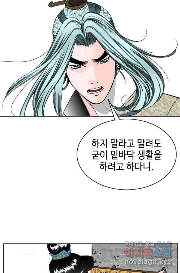 태상교주 숙수되다 70화 61